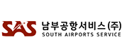 남부공항서비스(주)